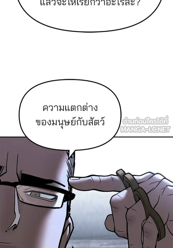 เลวฟาดเลว ตอนที่ 150 รูปที่ 118