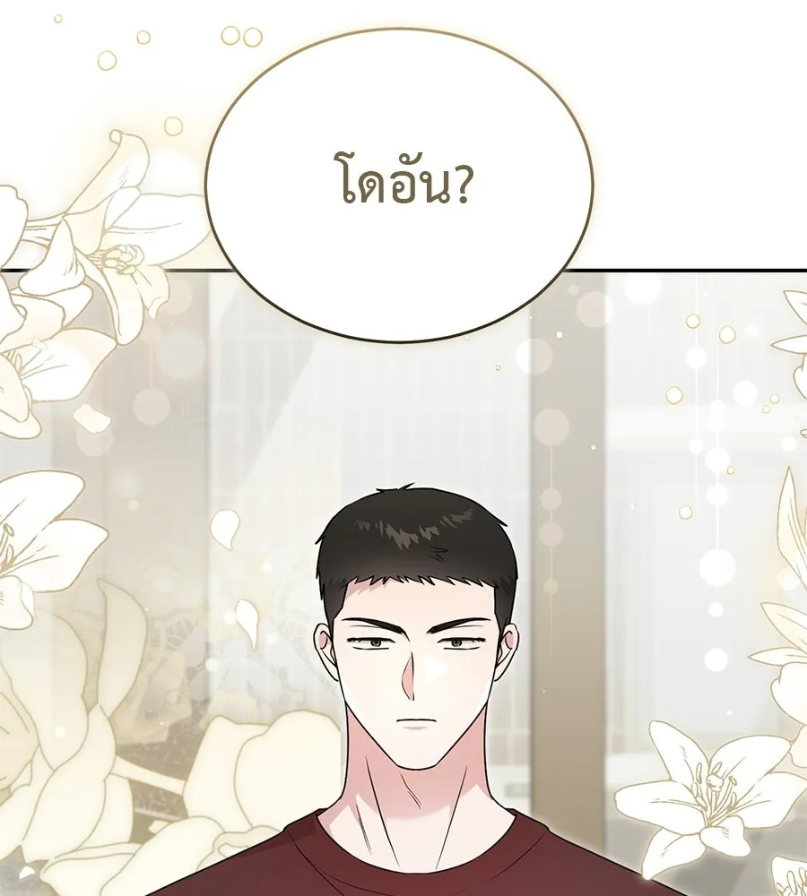 ผงาดรักนักกีฬาข้างบ้าน ตอนที่ 10 รูปที่ 44