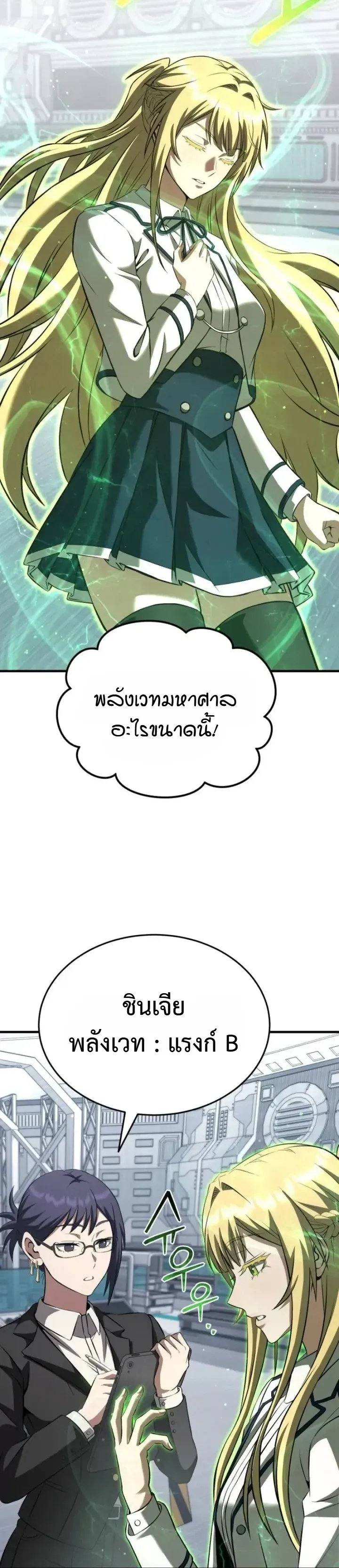Transcendence Due To A System Error ก_าวข_ามข_ดจำก_ดเผ_าพ_นธ_ด_วยบ_กของระบบ ตอนที่ ตอนที่ 4 รูปที่ 5