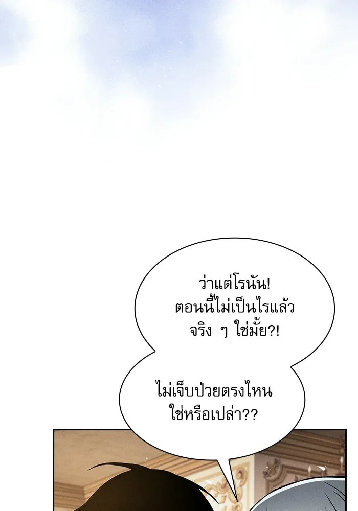 นักดาบอัจฉริยะจากอะคาเดมี ตอนที่ 133 รูปที่ 103