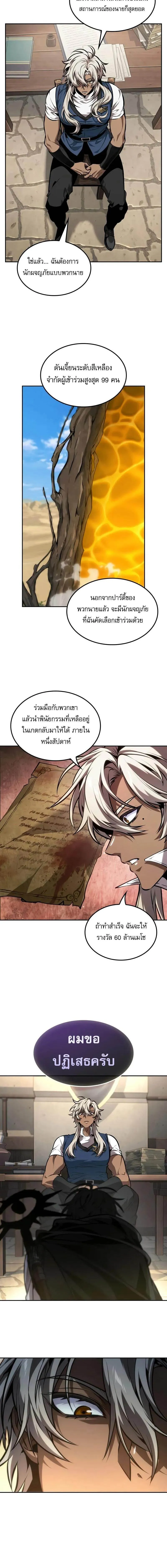 The Last Adventurer ตอนที่ ตอนที่ 82 รูปที่ 8