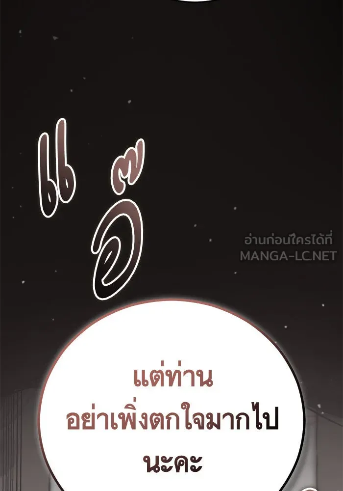 บุตรีดยุกขอไม่แต่งงานbrกับหนุ่มในฝัน ตอนที่ 96 รูปที่ 144