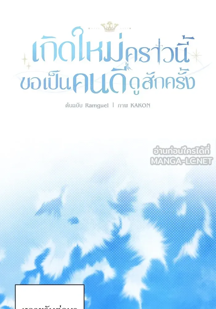 เกิดใหม่คราวนี้ ขอเป็นคนดีดูสักครั้ง ตอนที่ 27 รูปที่ 27