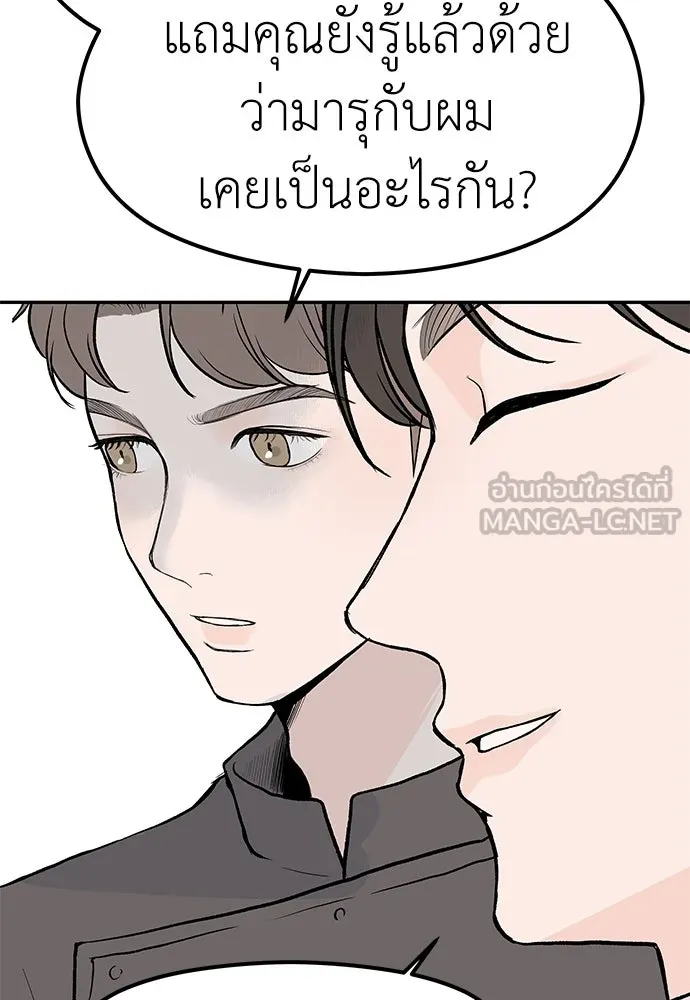 ถ่านไฟเราไม่เก่าเลย ตอนที่ 25 รูปที่ 45