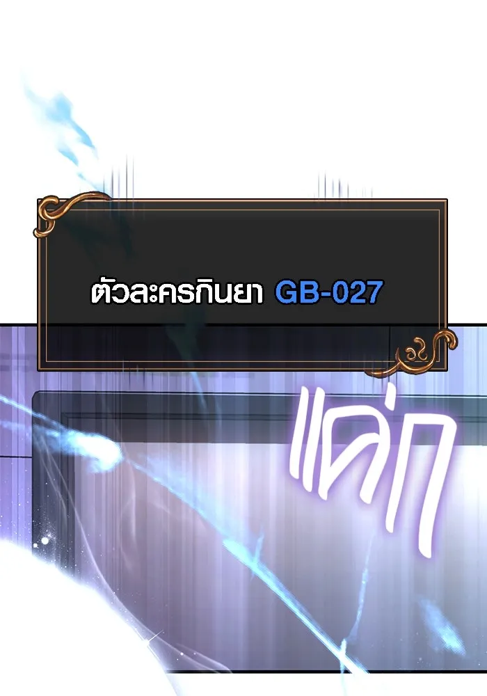 เอาชีวิตรอดในเกมฉบับคนเถื่อน ตอนที่ 62 มิติพังทลาย รูปที่ 173