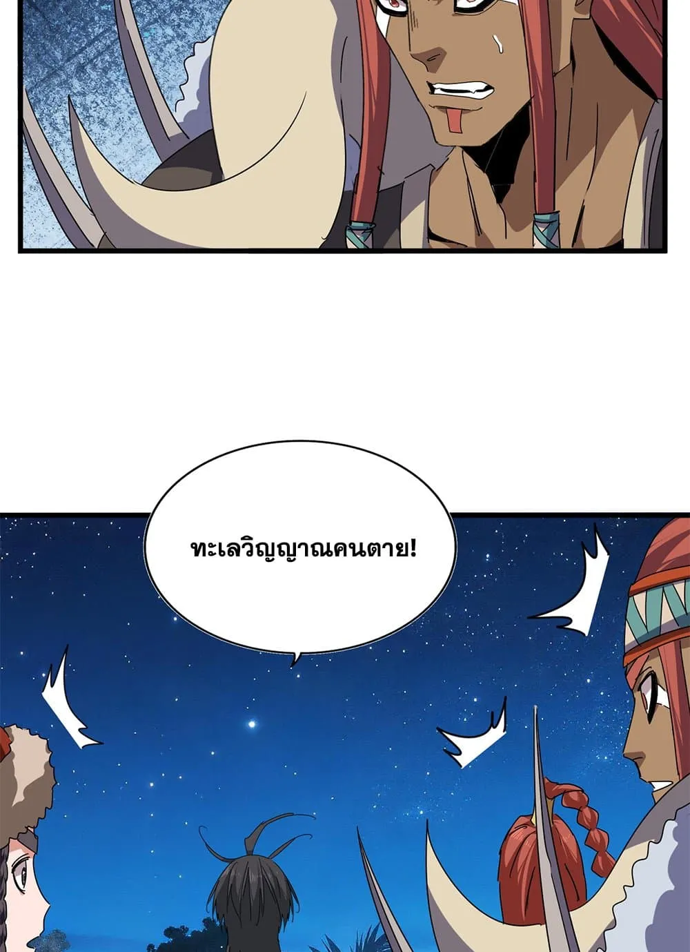 Magic Emperor ราชาจอมเวทย_ ตอนที่ ตอนที่ 852 รูปที่ 20