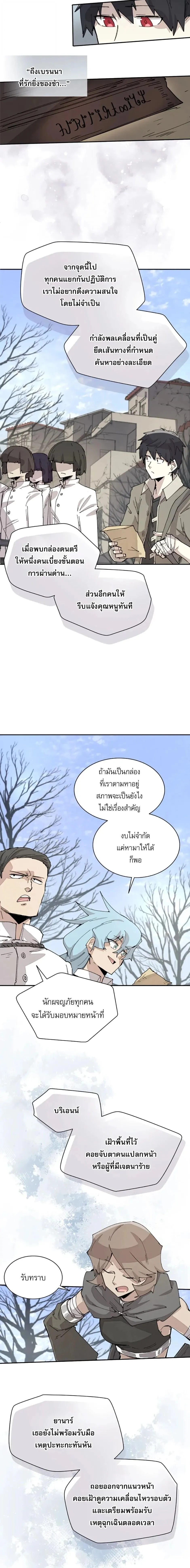 Reincarnation of the Hero Party_s Grand Mage การเก_ดใหม_ของมหาจอมเวทแห_งปาร_ต_ผ_กล_า ตอนที่ ตอนที่ 70 รูปที่ 4