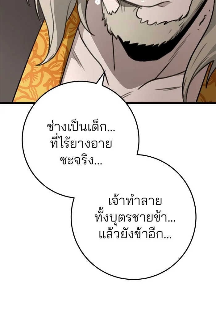 ดาบแห่งจักรพรรดิ ตอนที่ 55 รูปที่ 38