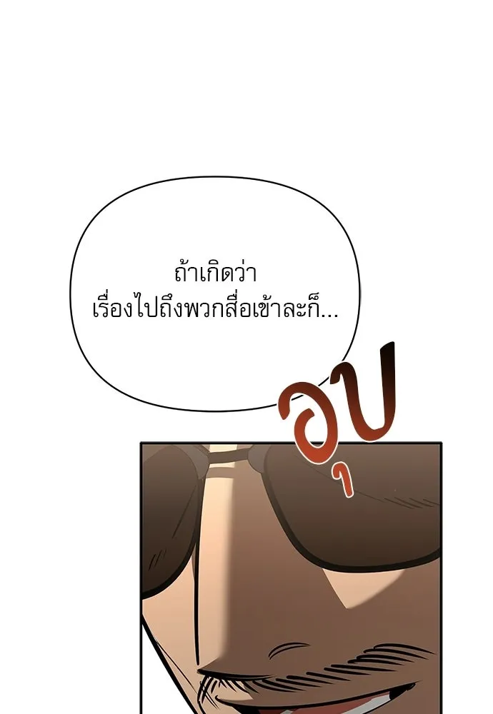 ชีวิตฮีลใจนายฮันเตอร์คลาส S ตอนที่ 25 รูปที่ 38
