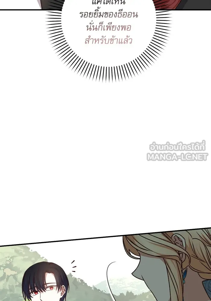 เกิดใหม่คราวนี้ ขอเป็นคนดีดูสักครั้ง ตอนที่ 49 รูปที่ 78