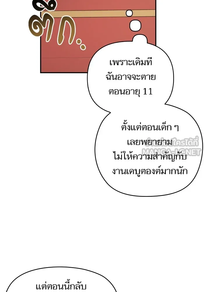 บุตรสาวของดยุกปีศาจ ตอนที่ 119 รูปที่ 24