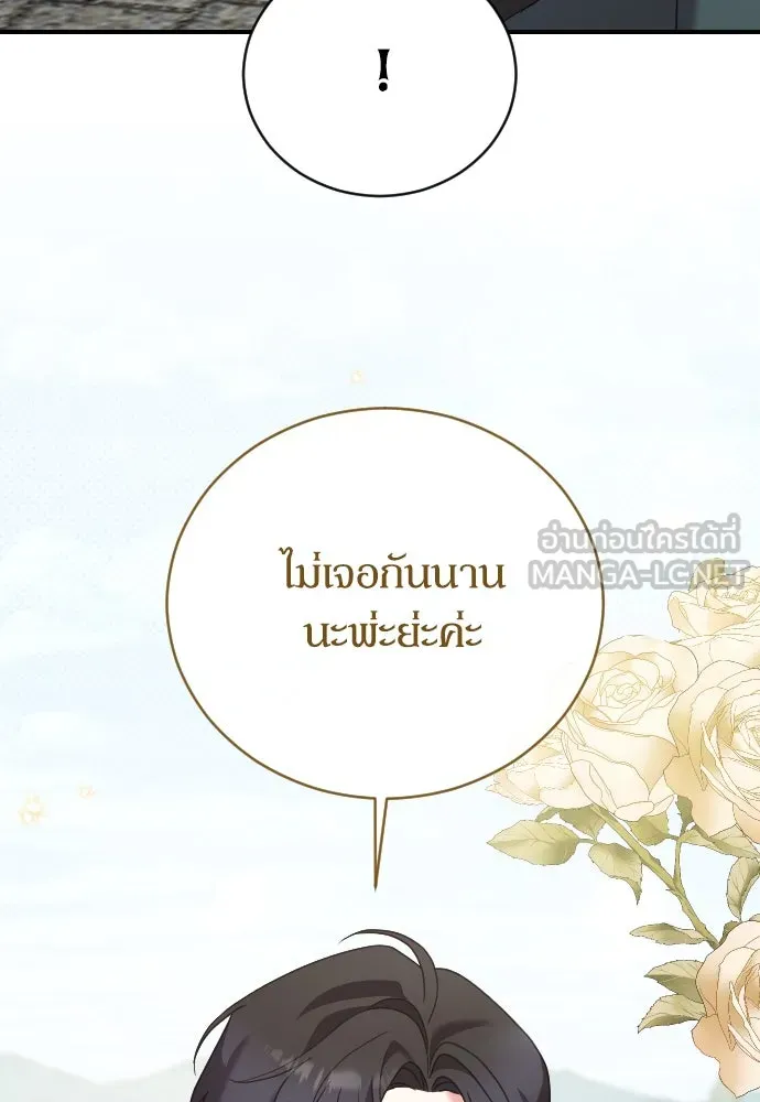 หมาป่าคู่เคียงบัลลังก์ ตอนที่ 17 รูปที่ 60