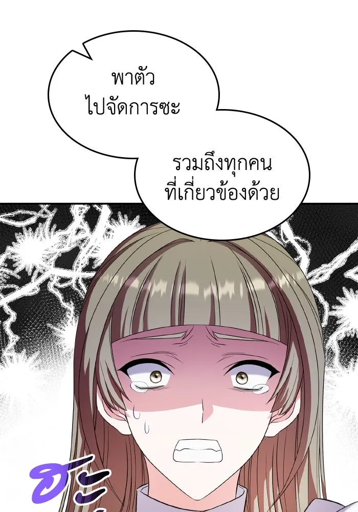 ทำแบบนี้ไม่ได้เพคะ องค์ชาย ตอนที่ 55 รูปที่ 86