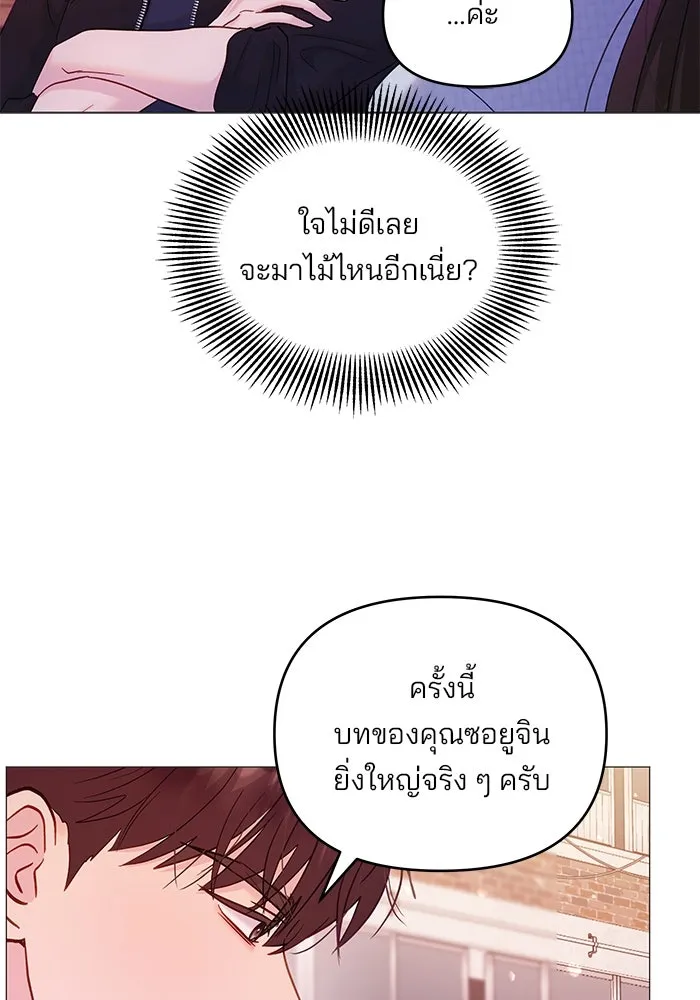 คู่มือคว้าหัวใจนายตัวร้าย ตอนที่ 8 รูปที่ 49
