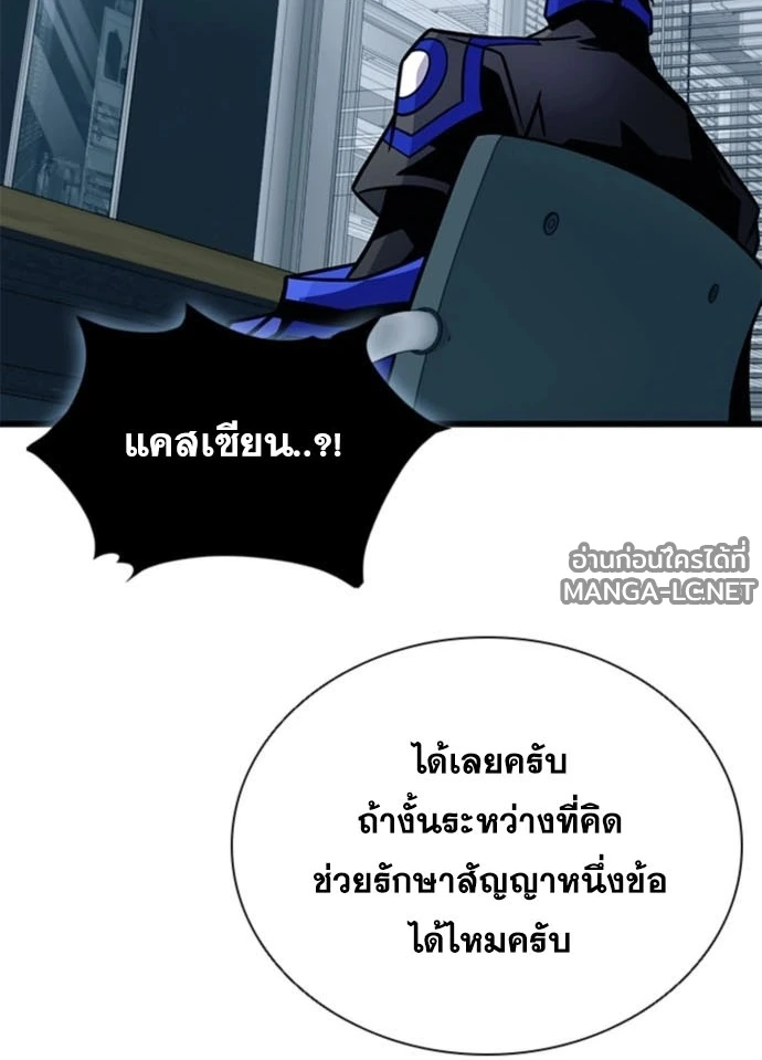 Villain to kill ตอนที่ 235 รูปที่ 164