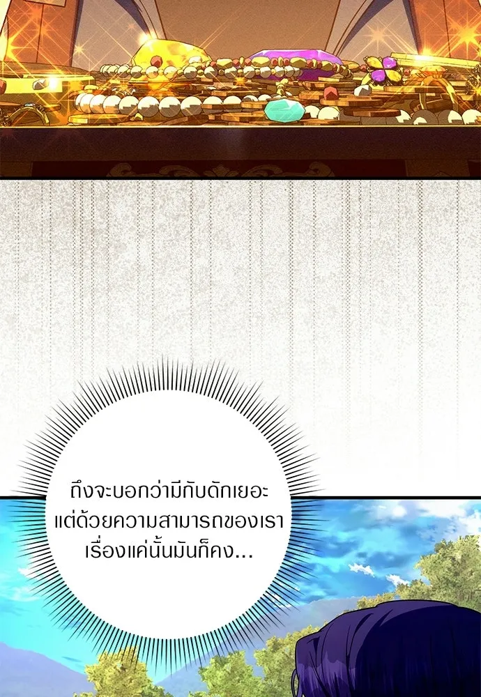 เชื่อเถอะ ฉันเป็นฮันเตอร์ห่วยแตก ตอนที่ 87 รูปที่ 88