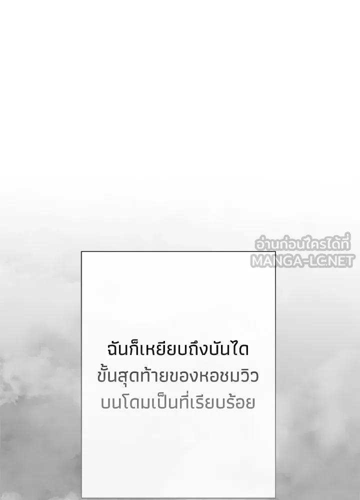 องค์ชายผู้อื้อฉาว ตอนที่ 55 รูปที่ 60