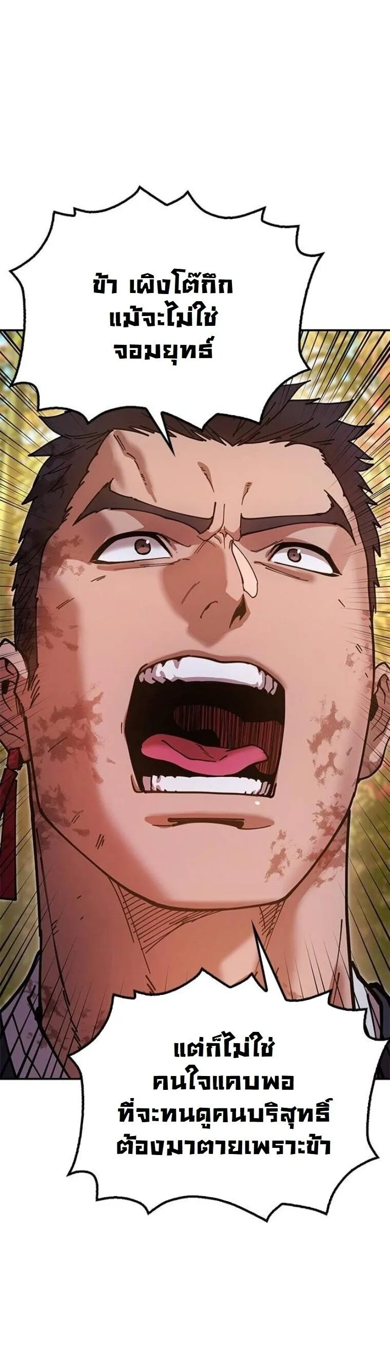 Chronicles of the Lazy Sovereign บ_นท_กของราชาจอมข_เก_ยจ ตอนที่ ตอนที่ 16 รูปที่ 56