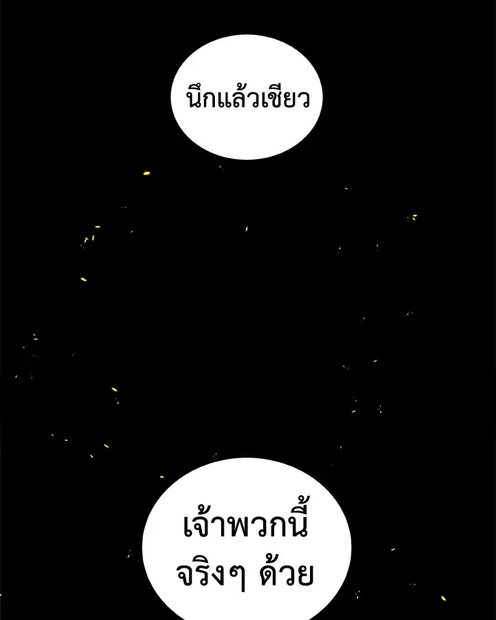 Overpowered Sword ตอนที่ ตอนที่ 121 รูปที่ 42