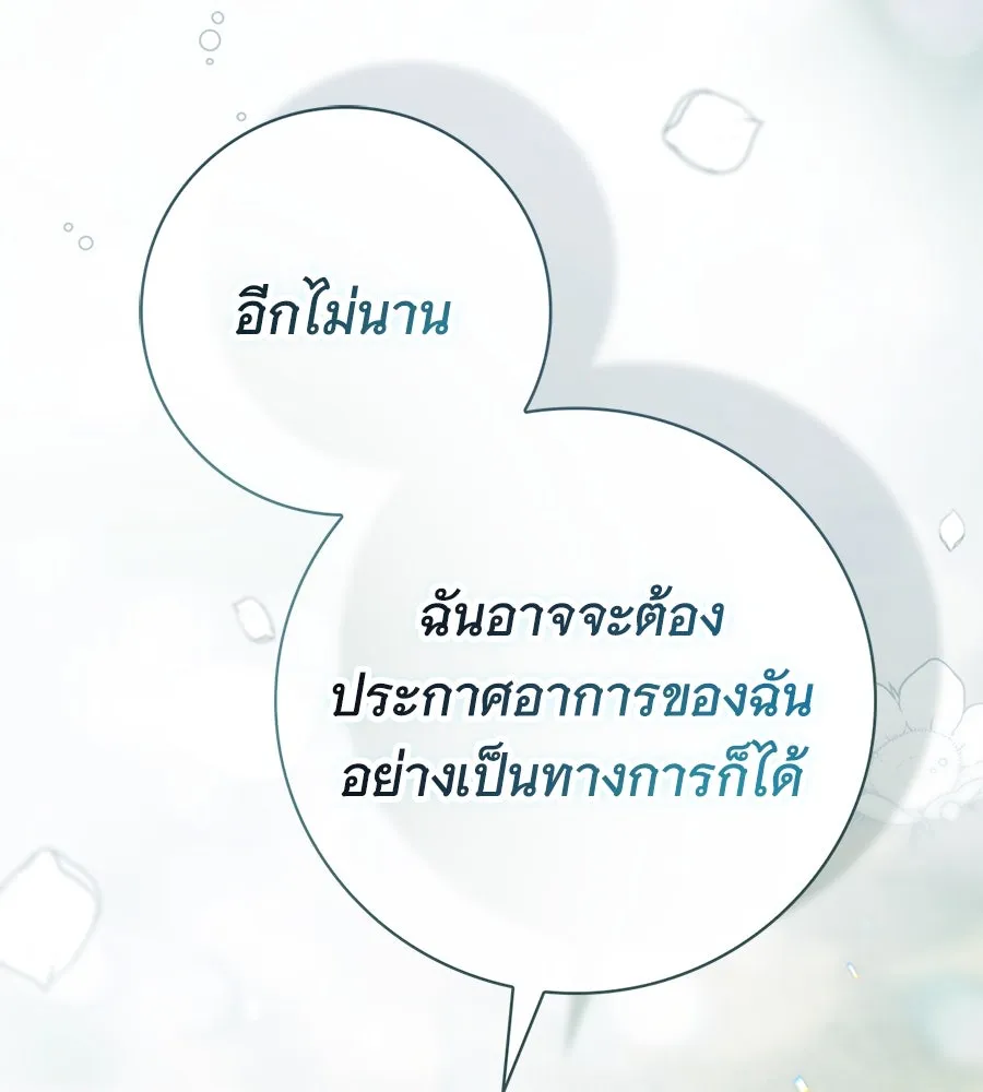 สาว(ลับ)ใช้ของท่านเคานต์ตาบอด ตอนที่ 43 รูปที่ 140