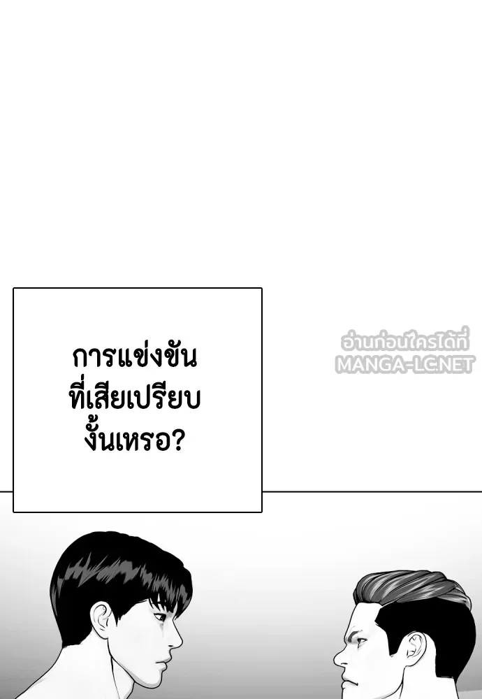 หมาหัวเน่าเก๋าเกินไป ตอนที่ 69 รูปที่ 165