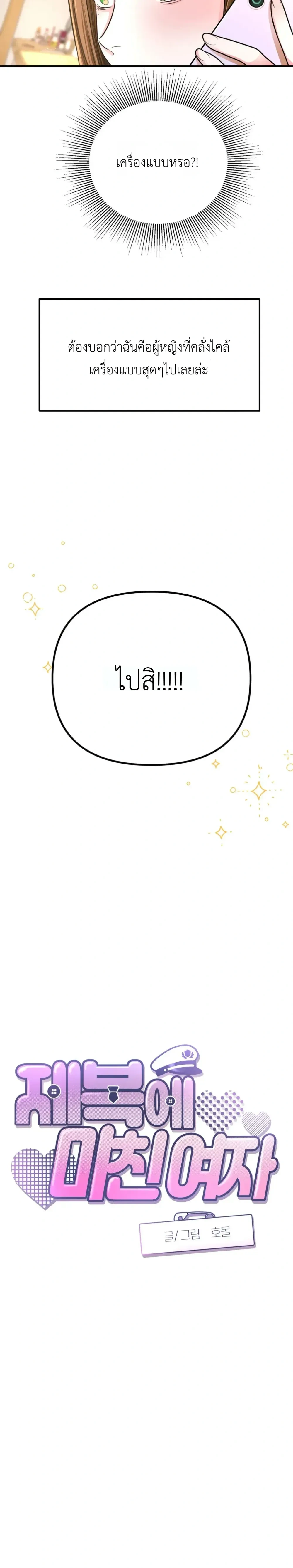 Doujin-Lc- อ่าน โดจิน มังฮวา เกาหลี ญี่ปุ่น จีน แปลไทย A Woman Obsessed with Uniforms ผู้หญิงที่คลั่งไคล้เครื่องแบบ ตอนที่ 1 2 3 4 5 6 7 8 9 10 11 12 13 14 ฟรี ไม่มีโฆษณา อ่าน โดจิน Manhwa เกาหลี ญี่ปุ่น จีน เรามีครบ คัดมาให้เน้นๆ โดจิน 18+ รับประกันความฟินโดย  Doujin Lc