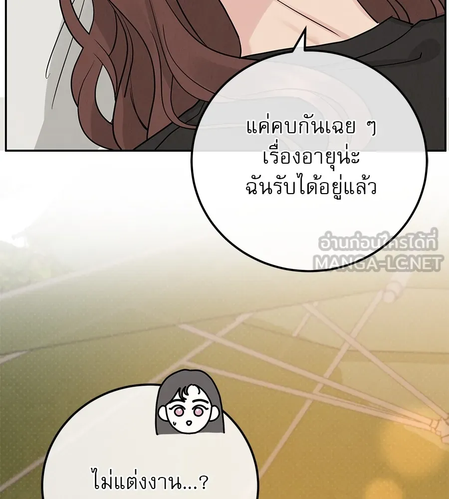 รักหลอกหยอกแฟนเก่า ตอนที่ 26 รูปที่ 90