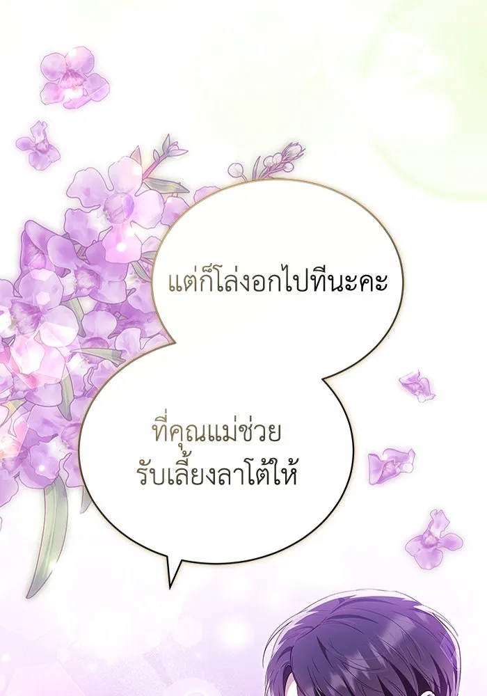 ละลายรักให้ล้นใจ ตอนที่ 76 รูปที่ 107