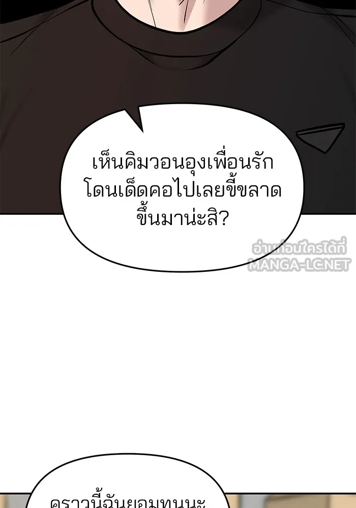 เลวฟาดเลว ตอนที่ 22 รูปที่ 57