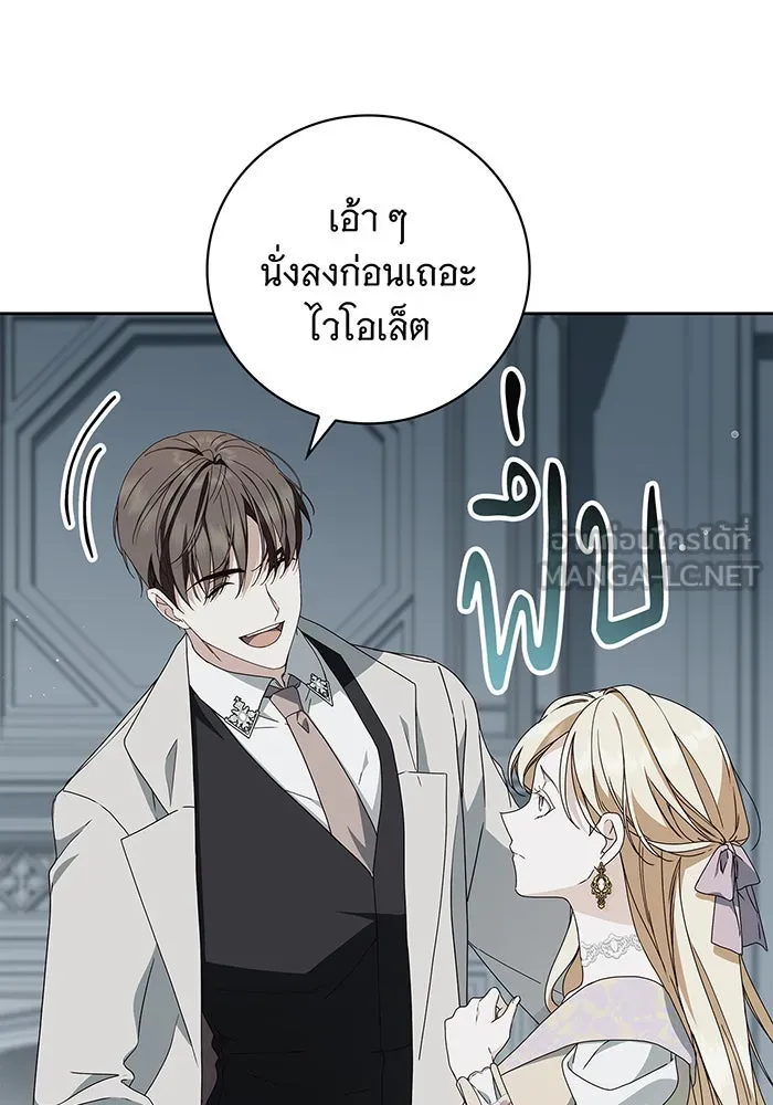 สาว(ลับ)ใช้ของท่านเคานต์ตาบอด ตอนที่ 21 รูปที่ 48
