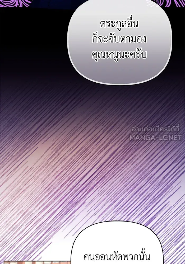 ชีวิตใหม่ในตระกูลมือสังหาร ตอนที่ 5 รูปที่ 75