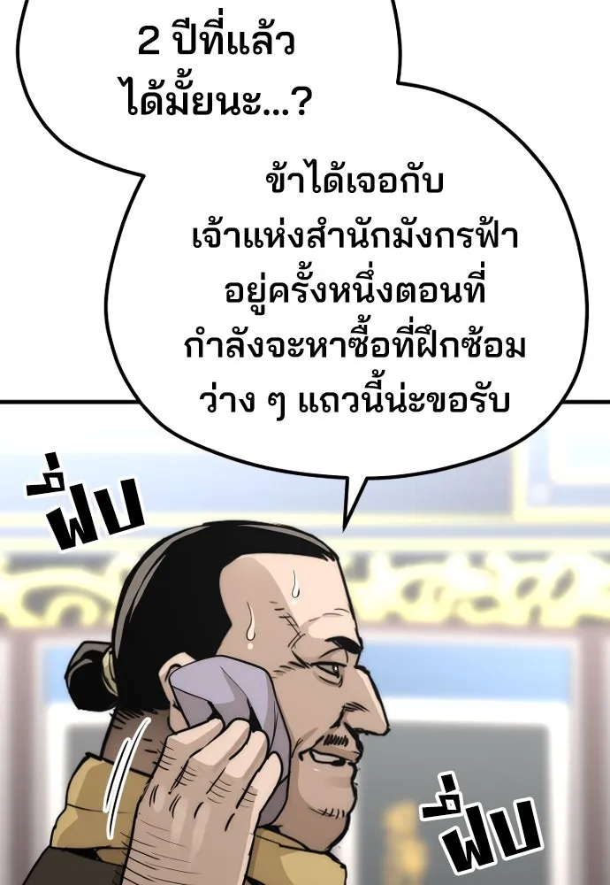 เส้นทางสู่เทพมาร ตอนที่ 59 รูปที่ 43