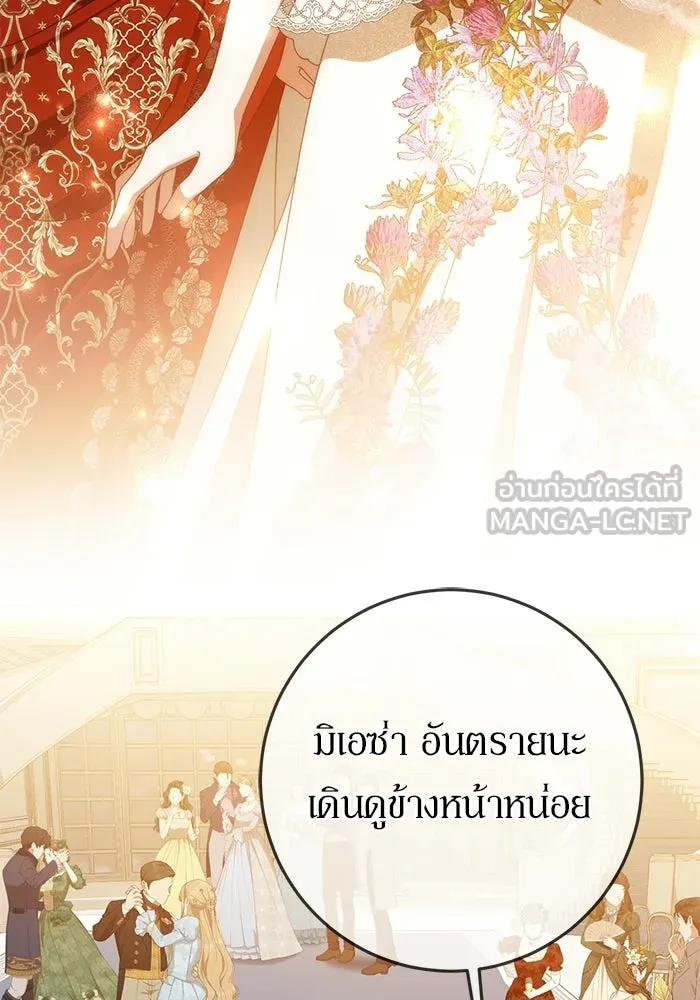 เบื้องหลังรอยยิ้มของเจ้าหญิง ตอนที่ 77 รูปที่ 93