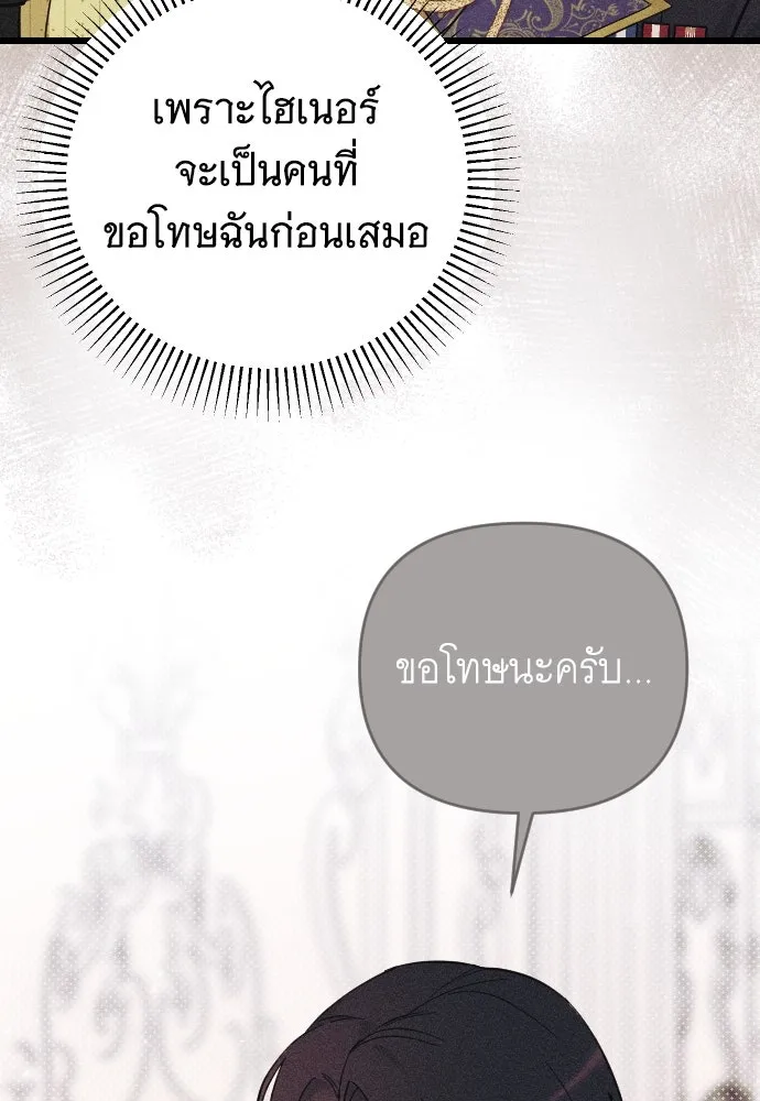 จำเลยหัวใจ ตอนที่ 8 รูปที่ 101
