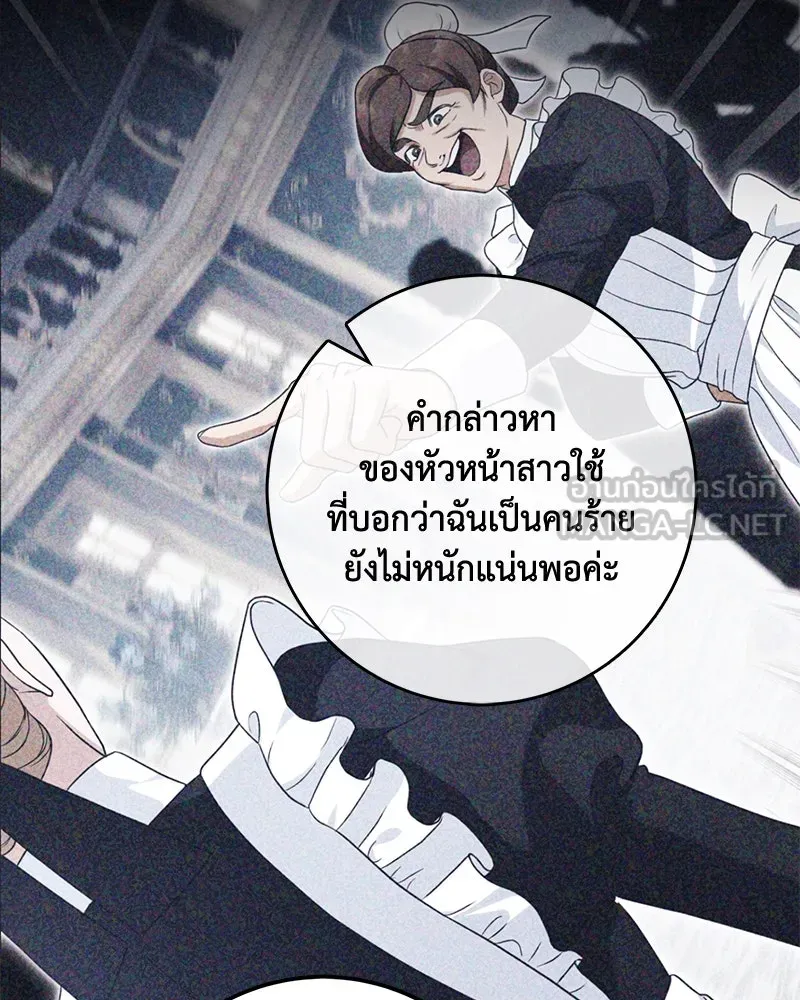 ดัชเชสเชลย ตอนที่ 25 รูปที่ 6