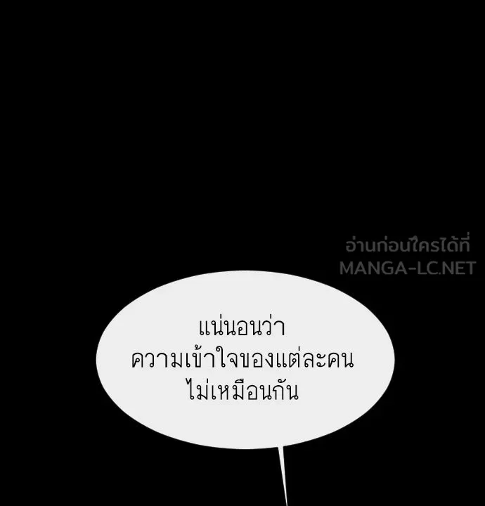 ยุคแห่งยอดมนุษย์ ตอนที่ 83 รูปที่ 99