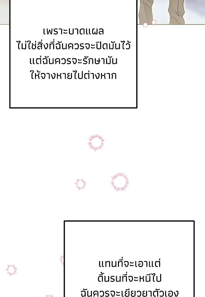 คมเขี้ยวชำระแค้น ตอนที่ 23 รูปที่ 116