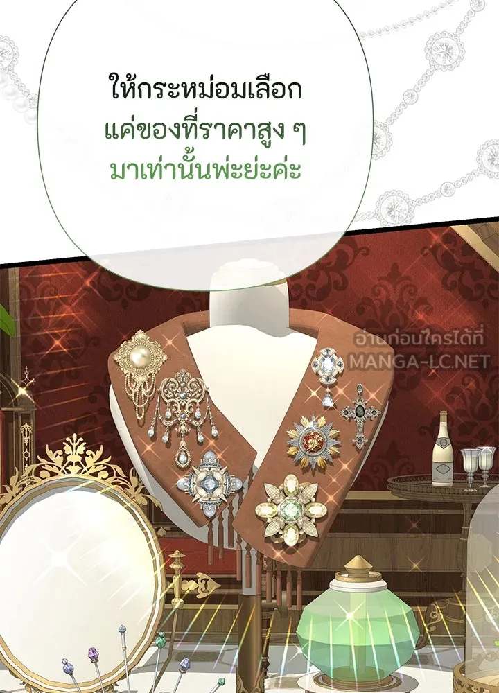 องค์ชายผู้อื้อฉาว ตอนที่ 58 รูปที่ 99