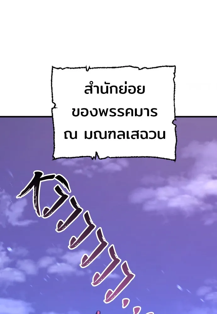 เส้นทางสู่เทพมาร ตอนที่ 71 รูปที่ 5