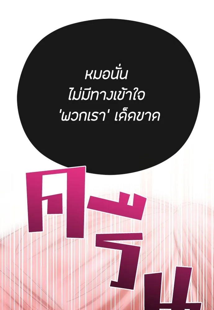 วิธีหนีตายจากนิยายโรคจิต ตอนที่ 63 รูปที่ 29