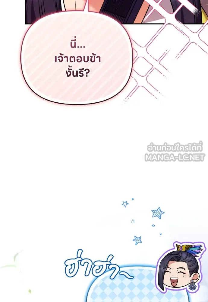 ข้าเนี่ยนะเป็นพระสนม ตอนที่ 118 นี่ข้าเอง รูปที่ 81