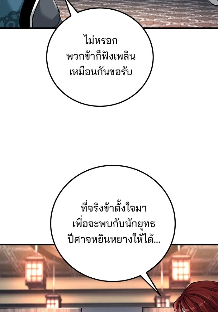 คุณปู่จอมยุทธกับหลานสาวสุดแกร่ง ตอนที่ 81 รูปที่ 56