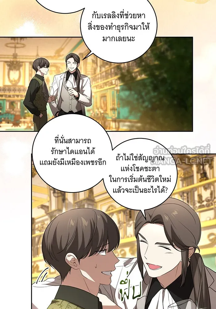 ทุกอย่างที่เสียไป ฉันขอทวงคืน ตอนที่ 26 รูปที่ 3