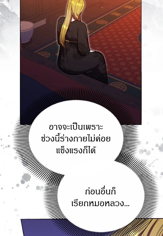 ข้าเนี่ยนะเป็นพระสนม ตอนที่ 103 สิ่งที่เขาทิ้งไว้ รูปที่ 85