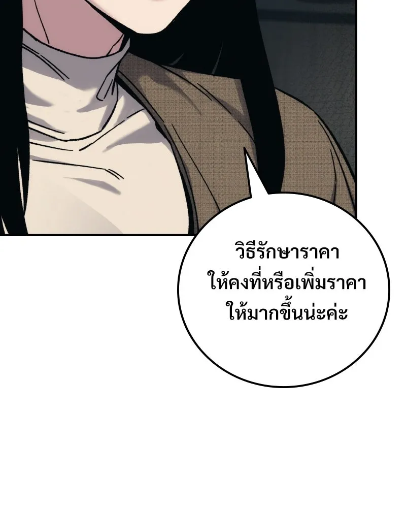 บอกมาค่าตัวเท่าไหร่ ตอนที่ 26 รูปที่ 47