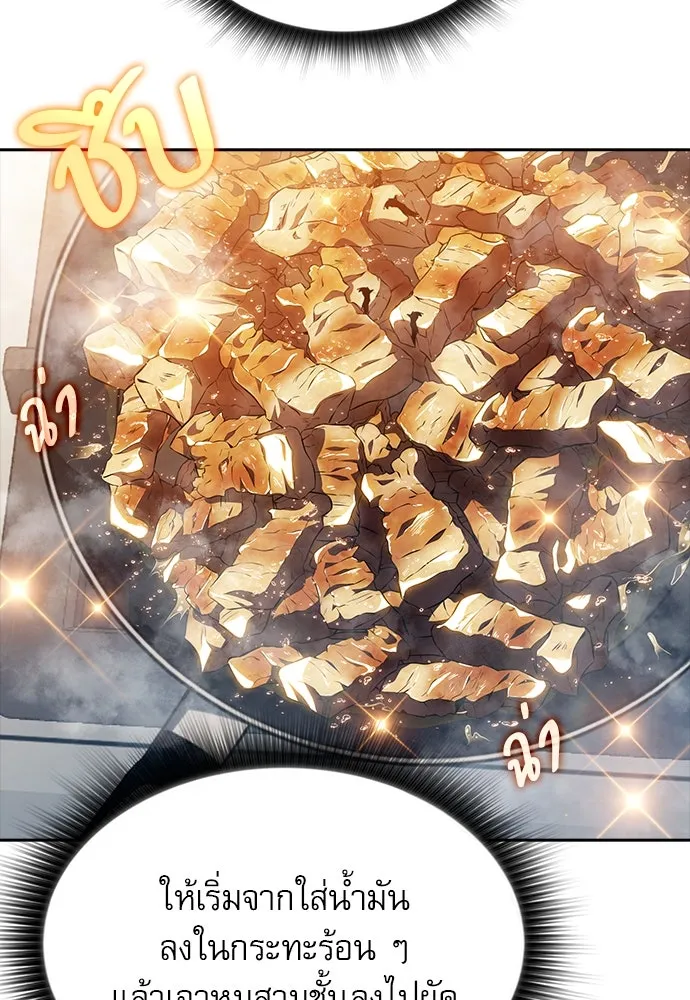 ครัวผู้กล้าท้าให้ชิม ตอนที่ 17 รูปที่ 94