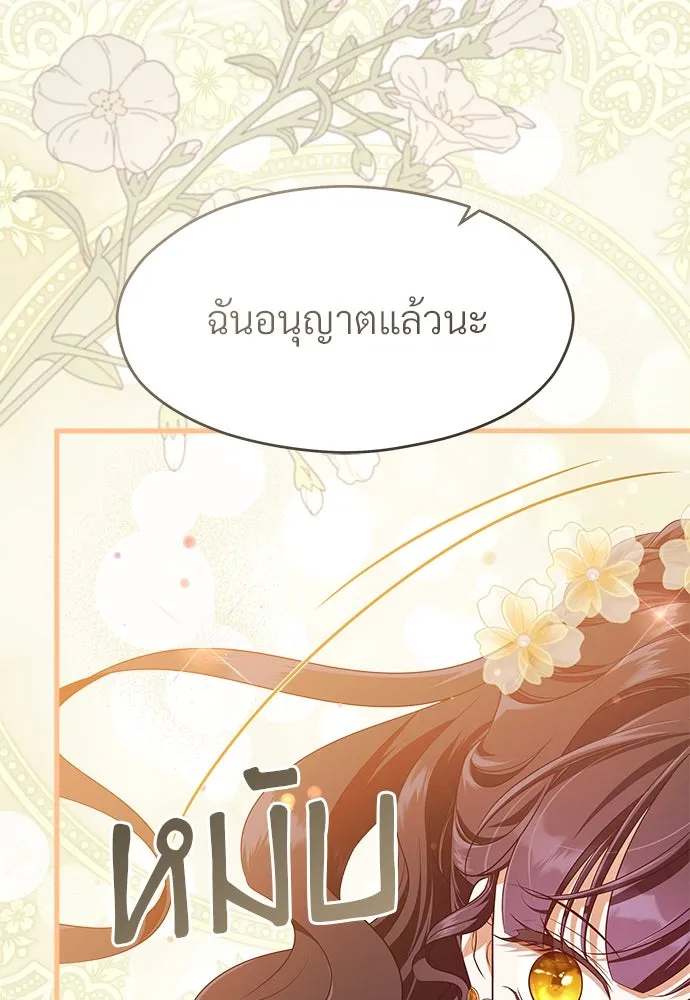 จักรพรรดิคลั่งรักที่เด็กกว่าฉันพันปี ตอนที่ 43 รูปที่ 92