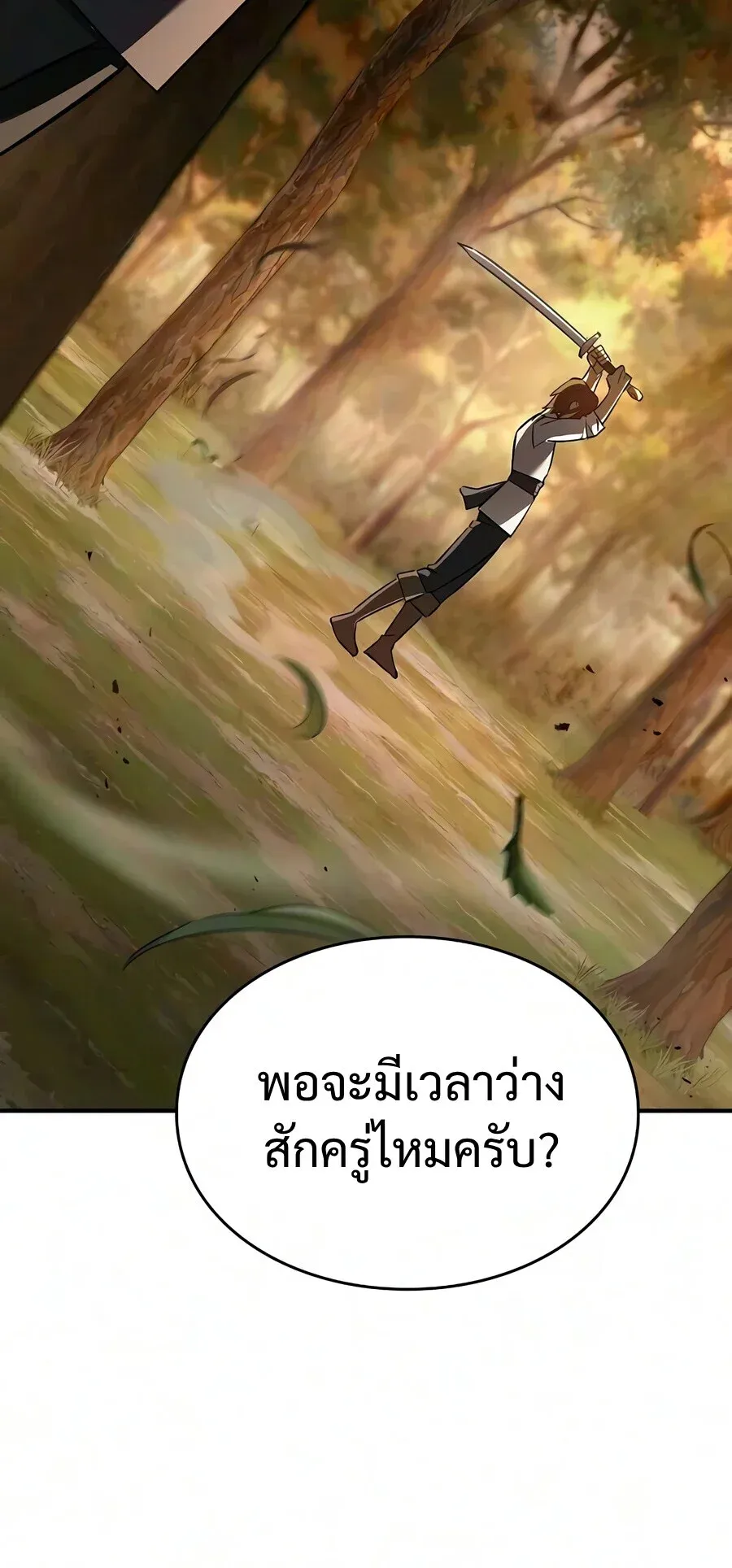 The Sword-Eating Swordmaster ซอร_ดมาสเตอร_ผ_กล_นก_นศาสตรา ตอนที่ ตอนที่ 31 รูปที่ 3