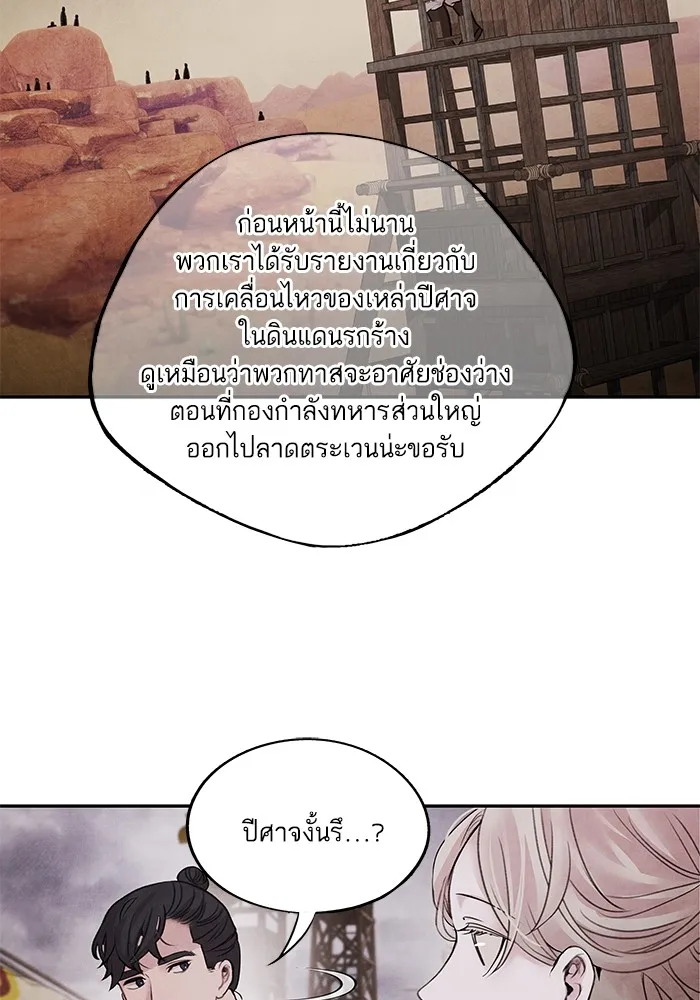 อาซา ตอนที่ 37 แมลงฤดูร้อน รูปที่ 29