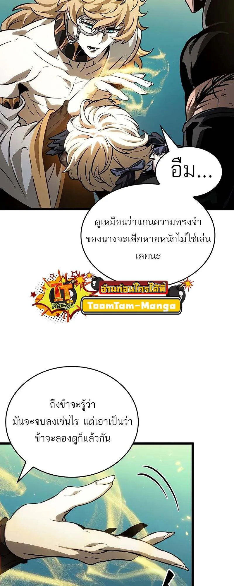 The World After the end โลกหล_งการล_มสลาย ตอนที่ ตอนที่ 165 รูปที่ 10